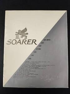 【トヨタ/TOYOTA・ソアラ（初代・GZ10 / MZ10型) / SOARER（昭和60年2月）】カタログ/パンフレット/旧車カタログ/絶版車/