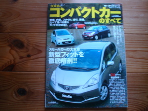 Mfan別冊　コンパクトカーのすべて　2008　ダイハツ・クー　マイクラC+C　フィットアリア　ラッシュ　ビーゴ