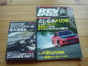 REV　SPEED　10.07　片岡龍也流限界の高め方　DVD2枚組付