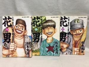 松本大洋☆花男　全3巻セット　1996～1997年　第4～7刷発行