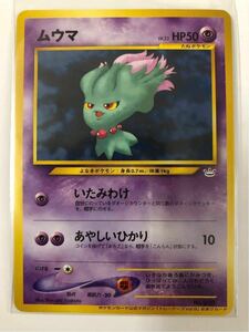 ムウマ ポケモンカード トレーナーズ Vol.9 プロモ おまけカード 未使用 美品 旧裏面 プレイヤーズ pokemon 複数あり