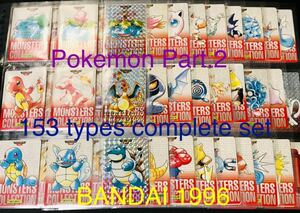 ポケモンカードダス 赤版 全153種類 フルコンプ モンスターズコレクション リザードン 1996 ④