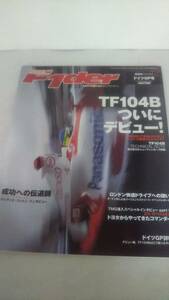 ☆F1 F1derエフワンダー トヨタTOYOTA F1 2004/12ドイツGP号☆ 　