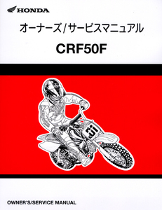 新品サービスマニュアル　CRF50F(’13)　　　 Λ