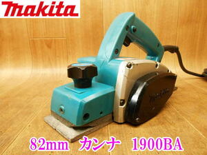 〇 makita マキタ 82mm カンナ 1900BA ③ かんな 鉋 電気 電動 大工道具 有効切削幅82mm 研削 研磨 切断機 木工用 100V 替刃式 電動カンナ