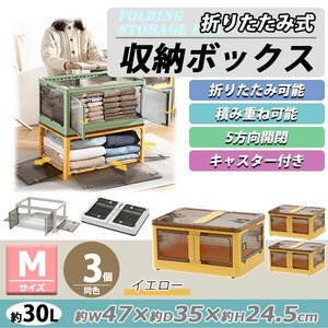 送料無料 収納ボックス 折りたたみ 3個セット 約47×35×24.5cm Mサイズ 30L イエロー キャスター付き 5面開閉 観音開き 積み重ね