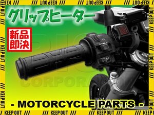 【即暖】 グリップヒーター 22.2mm 3段階温度調節 スロットルスリーブ付 バーエンド対応 スイッチ DC12V ホットグリップ 電熱 汎用 防寒