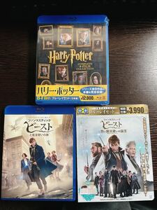 【即決】★ハリー・ポッター& ファンタスティックビースト★10作品セット　Blu-ray