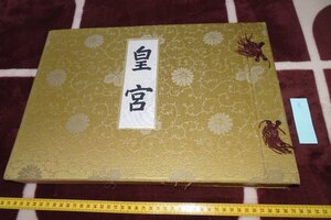 rarebookkyoto I735　戦前　皇宮　コロタイプ画集　大型　非売品　田中萬逸　相愛会　1933年　写真が歴史である