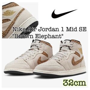 Nike Air Jordan 1 Mid SE Brown Elephant ナイキ エアジョーダン1 ミッド SE ブラウン エレファント(DZ4129-102)白32cm箱無し