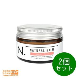 ナプラN. エヌドット ナチュラルバーム UR 45g 2個セット　ヘアワックス ヘアトリートメント ハンドクリーム 送料無料