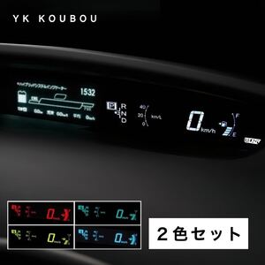 433 プリウス30 ZVW30 スピードメータープレート 2色セット 日本製