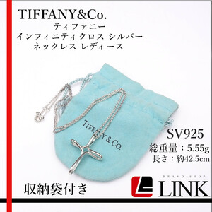 正規品 TIFFANY&CO. ティファニー インフィニティ クロス シルバー ネックレス レディース SV925 