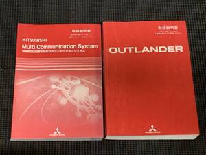 三菱　アウトランダー　純正　取扱説明書　中古 　2009/9
