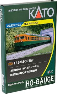 KATO (HO)165系800番台 3両セット #3-527