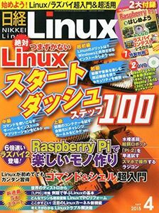 [A11534086]日経Linux(リナックス) 2015年 4月号 日経リナックス