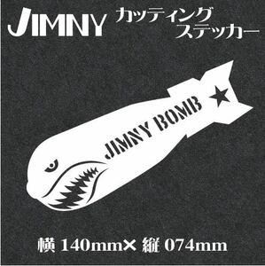 No.160 【送料無料】　ジムニーカッティングステッカー！【JIMNY BOMB】白文字　デカール ジムニー　四駆