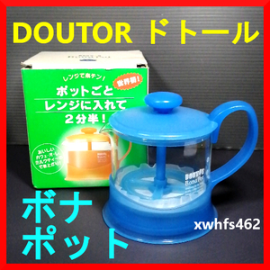 新品即決 ドトール ボナポット 電子レンジ専用 コーヒーメーカー プッシュ式プレス ミルクティー Bona Pot DOUTOR レトロ 当時品 zak