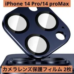 セール⭐️iPhone 14 Pro/14 proMax カメラレンズフィルム