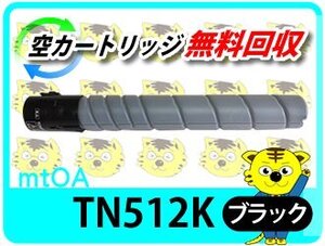 コニカミノルタ用 リサイクルトナー TN512K ブラック(29.0K) bizhub C554/ C454/ C554e/ C454e用 再生品