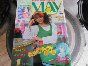 【USED・レトロレディースコミック】May メイ 　 1985年4月　川村恵美子・平田真貴子　 少年画法