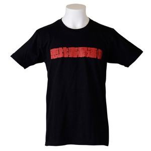 ＧＬＡＹ☆ＨＩＳＡＳＨＩ☆氣志團☆綾小路翔☆恵比寿最速（仮）☆PUERTA DEL SOL☆半袖Ｔシャツ☆Ｓ☆新品未開封