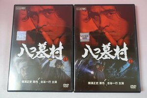 a0502■ 全5話 DVD 横溝正史シリーズ 八つ墓村 上巻 + 下巻 横溝正史 古谷一行 鰐淵晴子 長門勇 レンタル