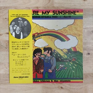 LP 即決 ジョージ大塚トリオ George Otsuka/ユー・アー・マイ・サンシャイン YOU ARE MY SUNSHINE[オリジナル盤:three blind mice TBM35]