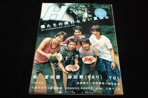 2005.10エイチ H-76■特集-嵐/蒼井優/くるり岸田繁/YUI/NANA中島美嘉.宮﨑あおい.松田龍平.成宮寛貴.玉山鉄二/岡田義徳.佐藤隆太.塚本高史