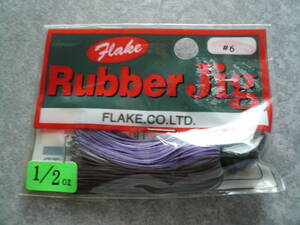 126 新品 FLAKE Rubber Jig ラバージグ