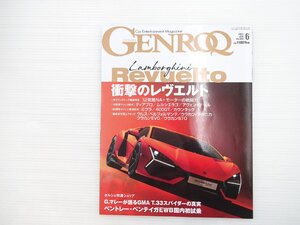 P1L GENROQ No.448/ランボルギーニレヴエルト ベントレーベンテイガEWB アルファロメオトナーレTI マセラティグラントゥーリズモ BMWX7 68