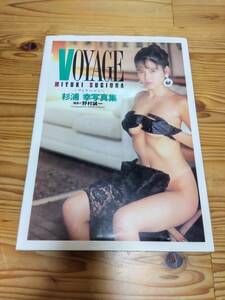 杉浦幸 写真集 VOYAGE