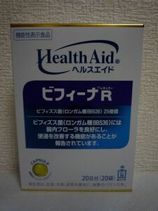 ヘルスエイド Health Aid ビフィーナR レギュラー 機能性表示食品 ★ 森下仁丹 ◆ 1個 20袋 20日分 ビフィズス菌配合