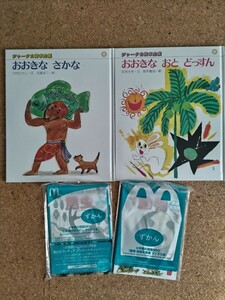 匿名配送☆送料無料☆絵本おおきなおとどっすん、おおきなさかな・小学館図鑑NEO動物絶滅危惧種、昆虫森や林の虫クイズ幼稚園小学生向け4冊