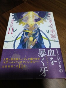 ヴァニタスの手記 11 望月淳 SQUARE ENIX GC JOKER 新品 ③