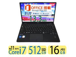 【タッチパネル・ i7・16GB・大人気i7・512GB】◆FUJITSU U9311/F/ 13.3型◆超速 i7-1185G7/高速512GB SSD/メモリ16GB◆Win11/ms Office