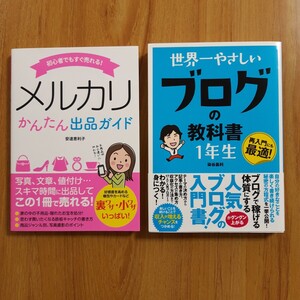 【2冊セット】ソーテック社の本 2冊まとめ売り