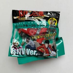 未使用☆ルパン三世☆プルバックカー☆次元☆ルーツ☆おまけ