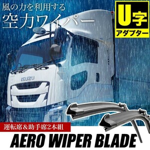 日産 アトラスH43型 ワイド車 エアロワイパーブレード 500mm×500mm 2本 フラットワイパー グラファイト