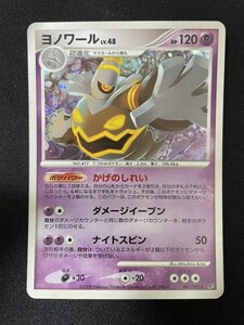 ポケモンカード ポケカ ヨノワール 041/092 DP 破空の激闘