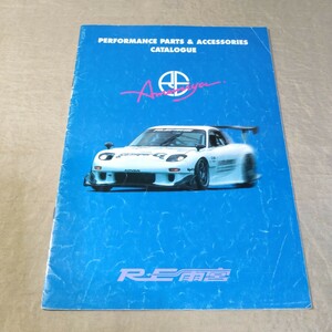 カタログ RE雨宮 RX-7 FD3S/FC3S/NA6CE/NA8CE ロードスター/デミオ/コスモ/カペラ アメミヤ/AMEMIYA 2002