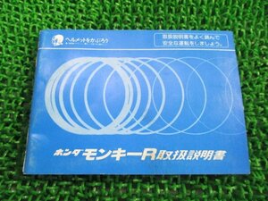 モンキーR 取扱説明書 ホンダ 正規 中古 バイク 整備書 配線図有り AB22 GS9 希少 gt 車検 整備情報