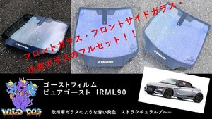 S660　JW5　 フロントセット（フロントガラス+フロントドアガラス） ピュアゴースト IRML90 ゴーストフィルム