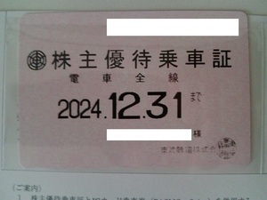 東武鉄道　株主優待乗車証　電車全線　定期型