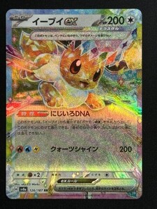 イーブイex　RR　テラスタルフェスex　SV8a　ポケモンカード