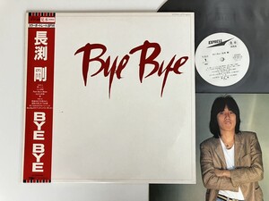 【白ラベル見本盤】長渕剛 / Bye Bye 帯付LP 東芝EMI ETP90115 81年4th徳武弘文松井五郎石川鷹彦瀬尾一三二人歩記8Pカラーライナー