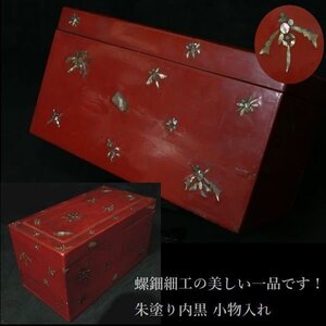 【 恵 #1017 】 螺鈿細工の美しい一品です！ 朱塗り内黒 小物入れ 草花図 古民具 小道具 小箱 小引き出し