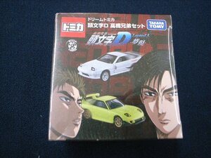 ★c☆☆トミカ　ドリームトミカ　頭文字D　高橋兄弟セット　ビニールパッケージ未開封品