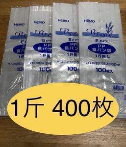 HEIKO 食パン袋　1斤用　おむつ袋　パン袋【400枚】　