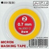 新品工具・デカール ミクロン マスキングテープ No.02 0.7mm×8m [2001-2]